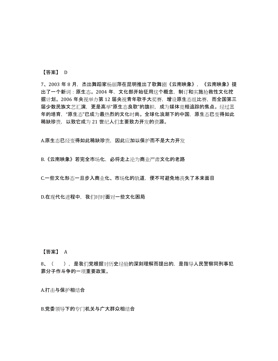 备考2025上海市长宁区公安警务辅助人员招聘高分通关题型题库附解析答案_第4页