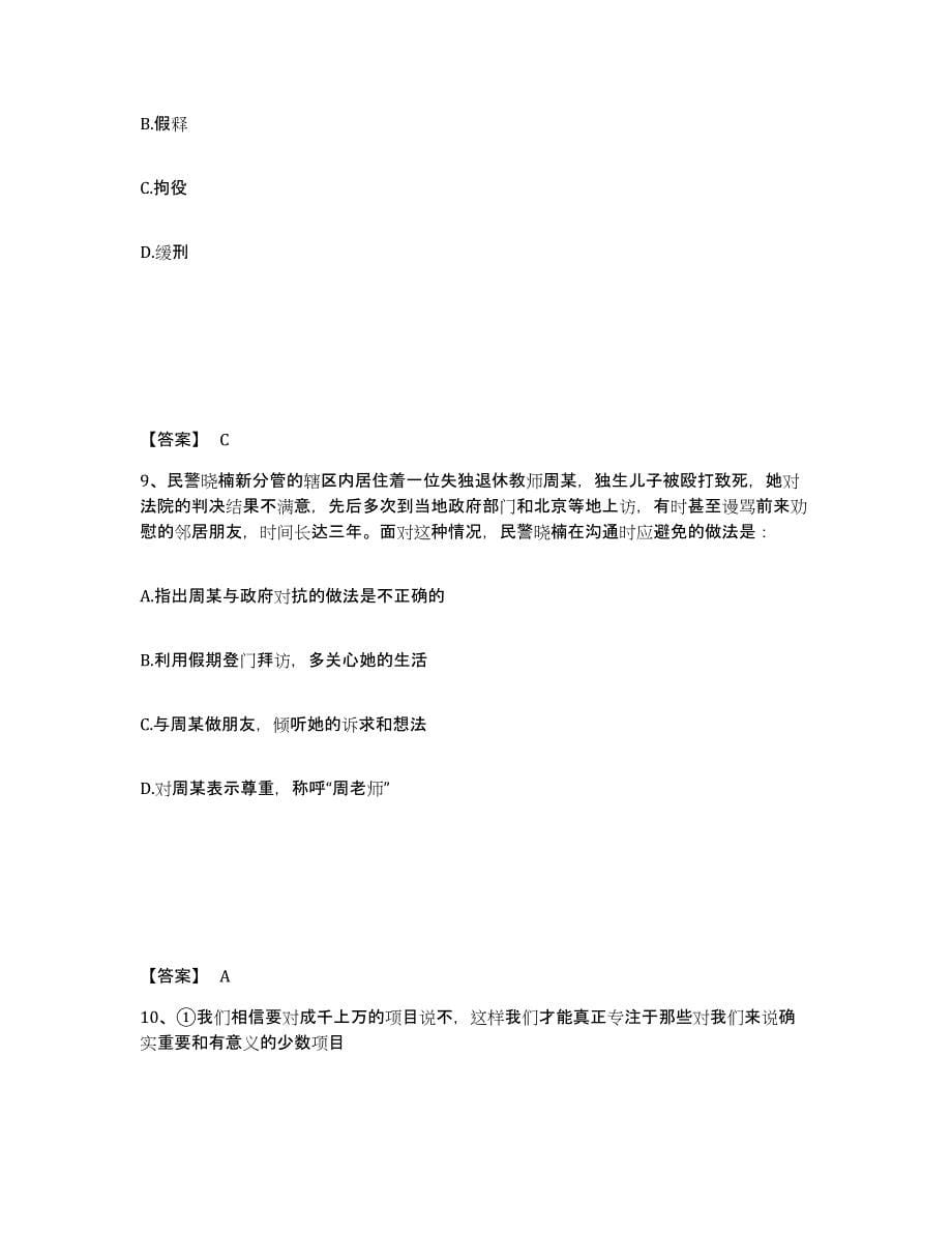 备考2025广东省深圳市盐田区公安警务辅助人员招聘题库综合试卷A卷附答案_第5页