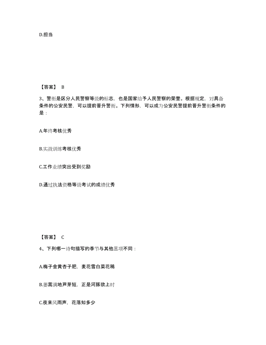 备考2025江西省吉安市青原区公安警务辅助人员招聘自测提分题库加答案_第2页