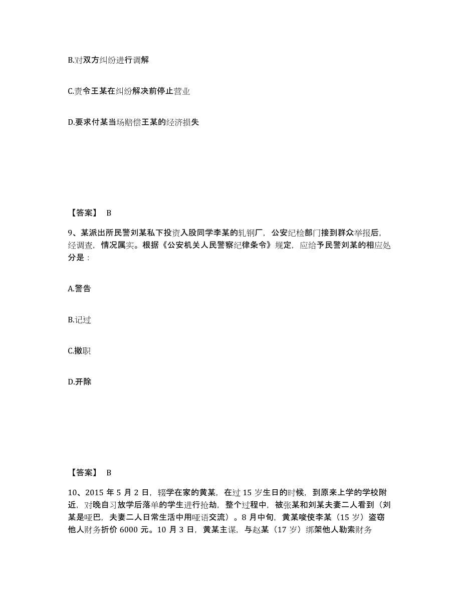 备考2025江西省吉安市青原区公安警务辅助人员招聘自测提分题库加答案_第5页