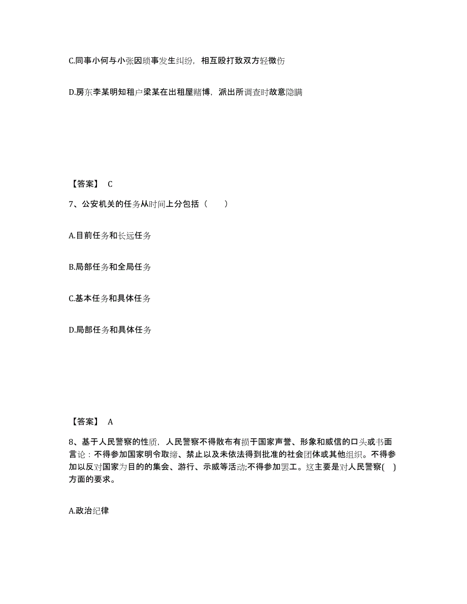 备考2025云南省玉溪市华宁县公安警务辅助人员招聘基础试题库和答案要点_第4页