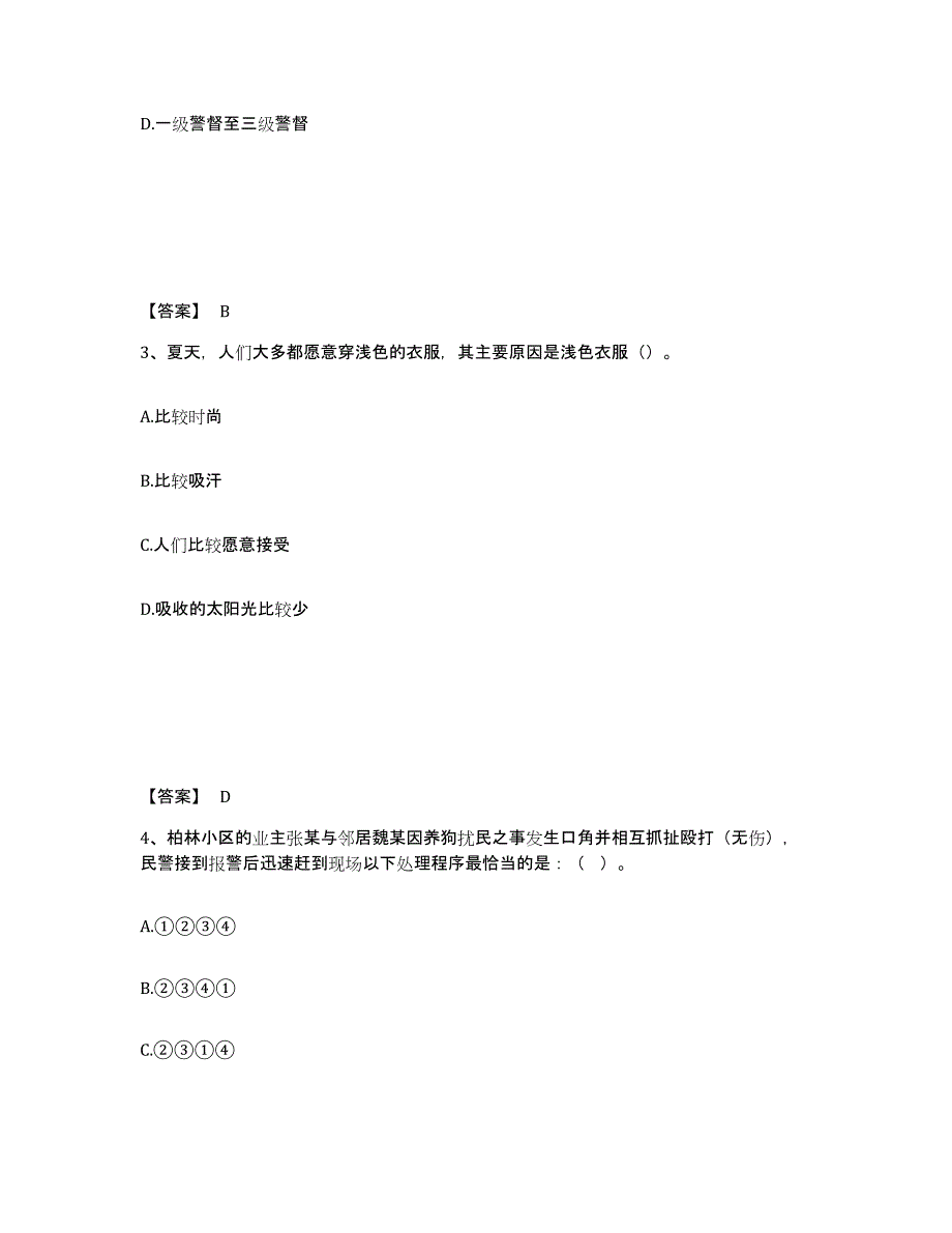 备考2025山西省晋城市泽州县公安警务辅助人员招聘能力检测试卷A卷附答案_第2页