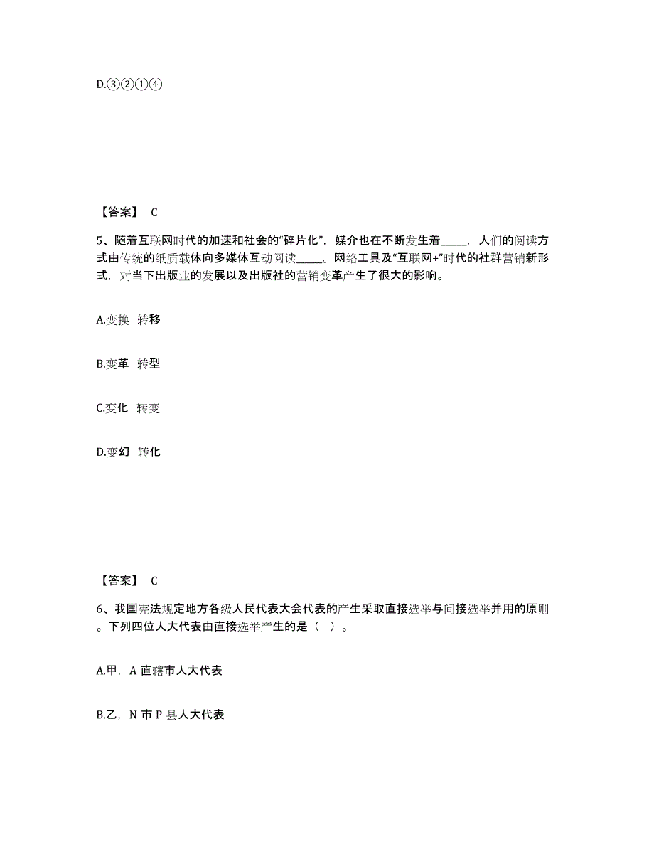 备考2025山西省晋城市泽州县公安警务辅助人员招聘能力检测试卷A卷附答案_第3页