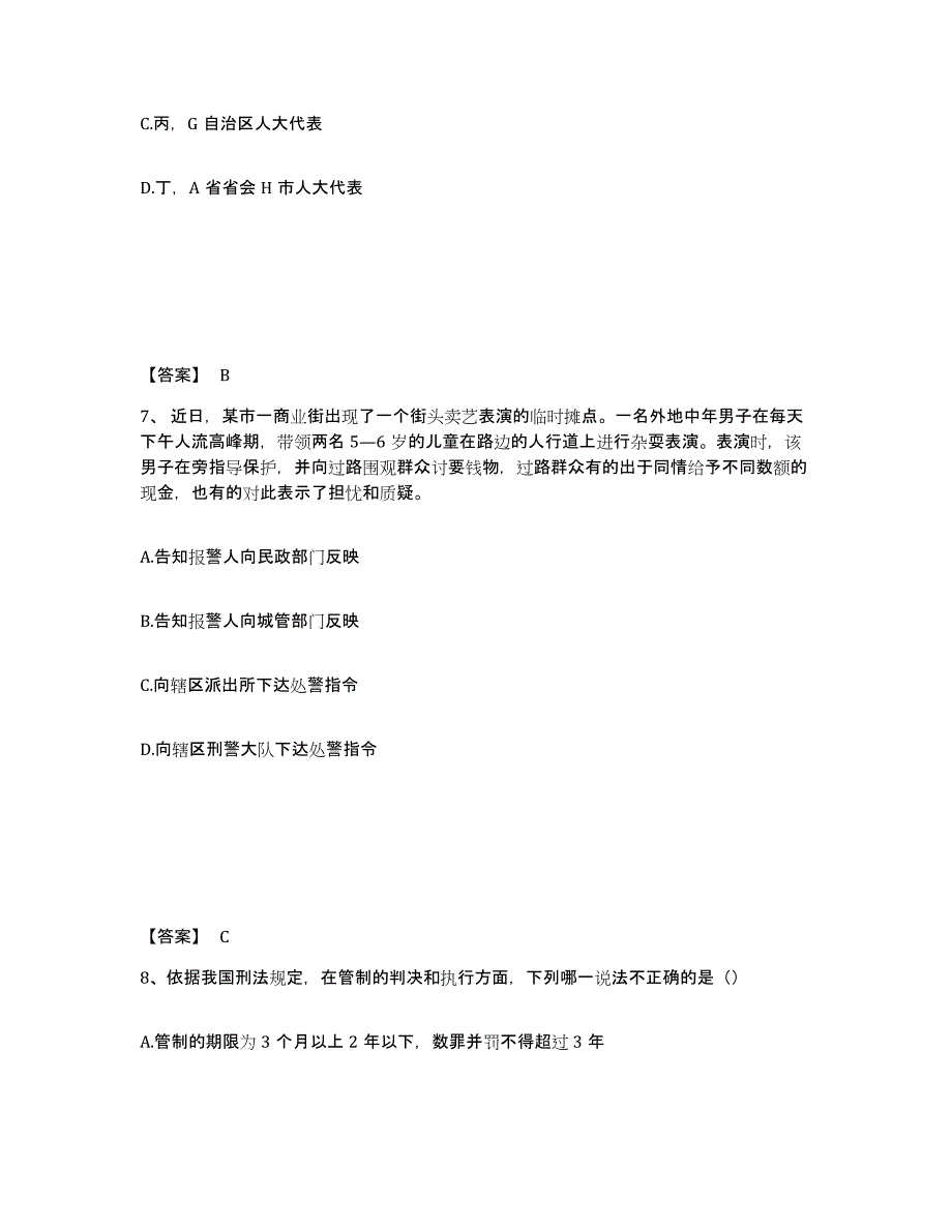 备考2025山西省晋城市泽州县公安警务辅助人员招聘能力检测试卷A卷附答案_第4页