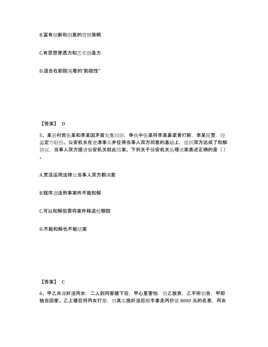 备考2025四川省阿坝藏族羌族自治州红原县公安警务辅助人员招聘测试卷(含答案)_第3页