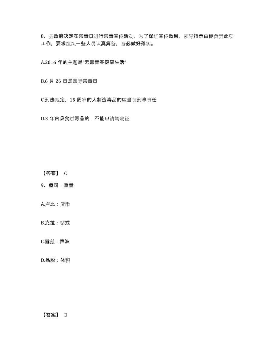 备考2025四川省阿坝藏族羌族自治州红原县公安警务辅助人员招聘测试卷(含答案)_第5页