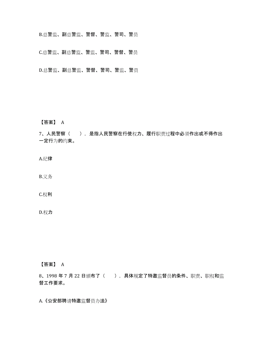 备考2025四川省成都市锦江区公安警务辅助人员招聘题库附答案（基础题）_第4页