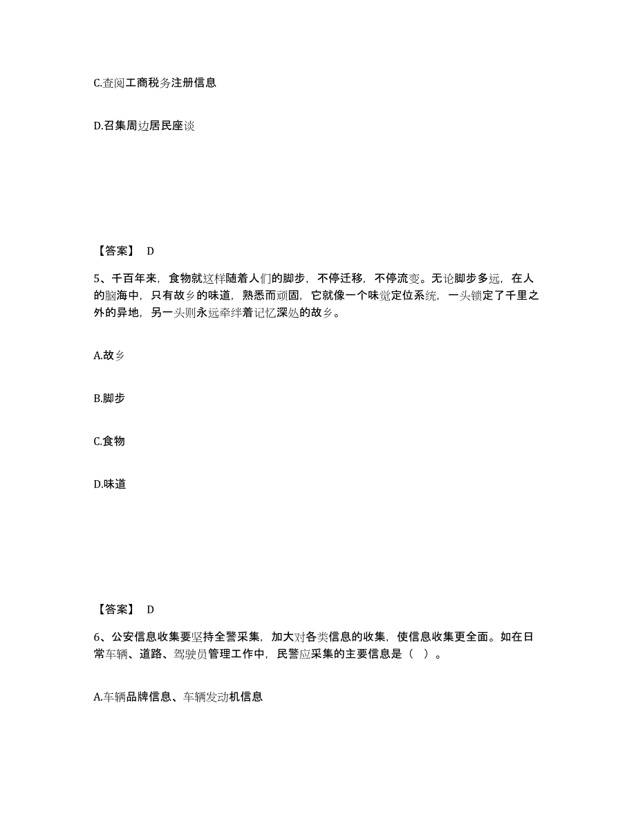 备考2025内蒙古自治区锡林郭勒盟锡林浩特市公安警务辅助人员招聘自测提分题库加答案_第3页