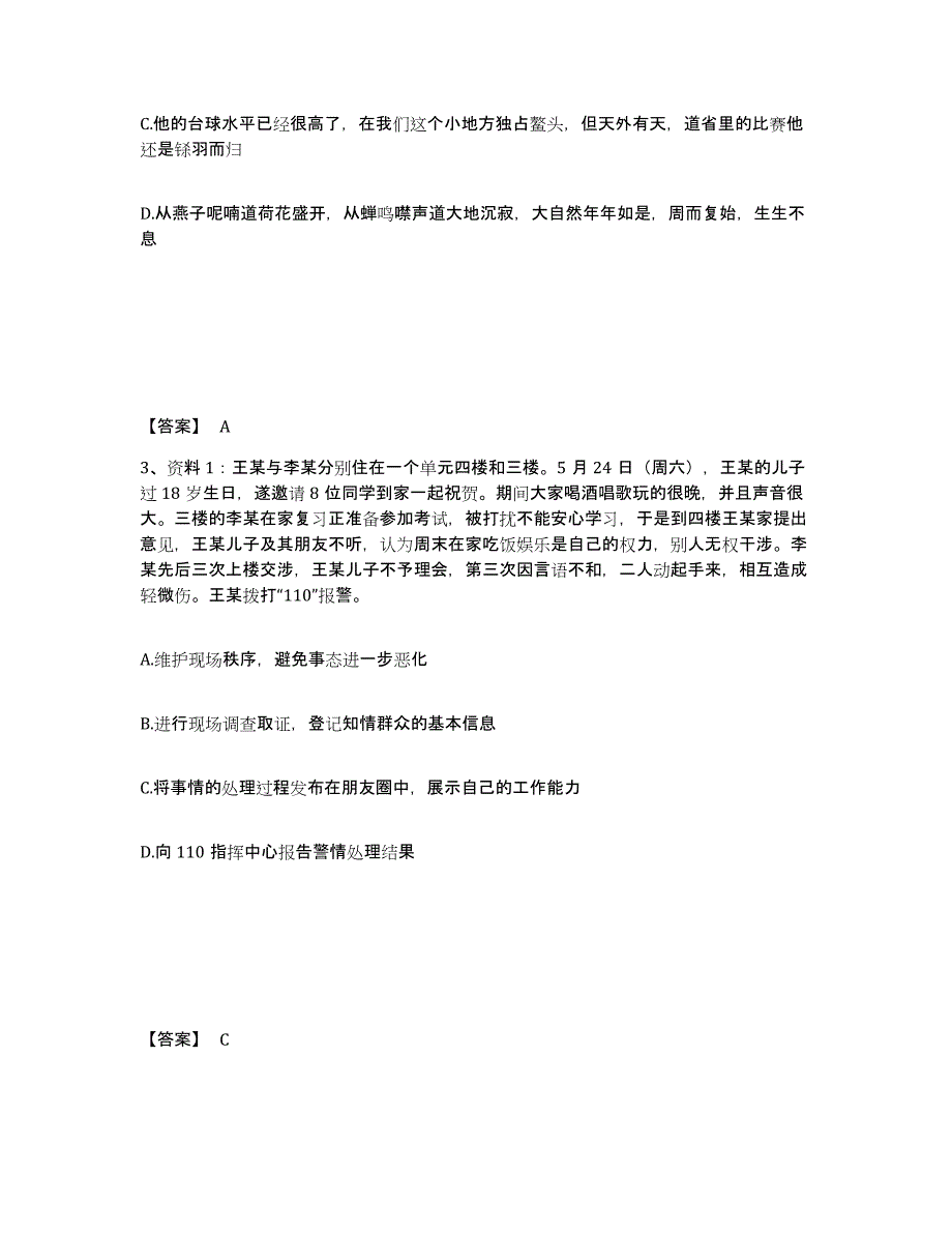 备考2025河北省秦皇岛市公安警务辅助人员招聘题库综合试卷A卷附答案_第2页