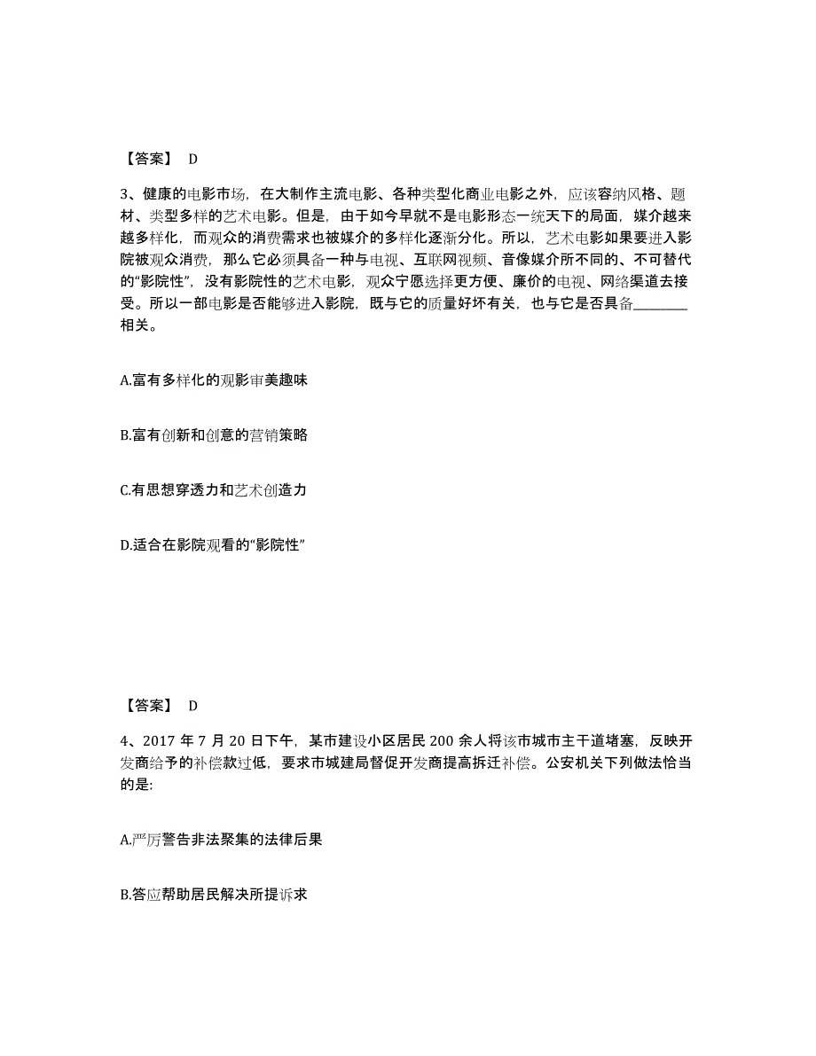 备考2025江苏省南京市高淳县公安警务辅助人员招聘全真模拟考试试卷A卷含答案_第2页