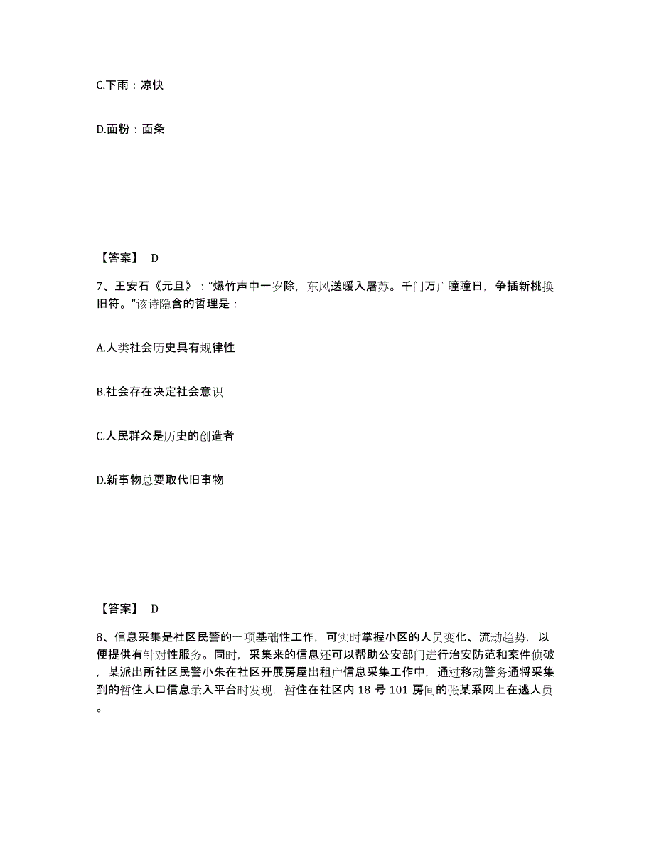 备考2025江苏省南京市高淳县公安警务辅助人员招聘全真模拟考试试卷A卷含答案_第4页