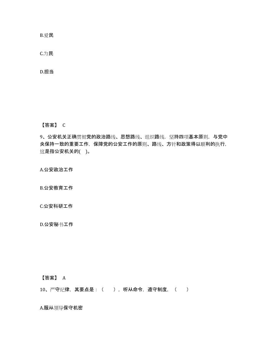 备考2025青海省黄南藏族自治州公安警务辅助人员招聘模拟预测参考题库及答案_第5页