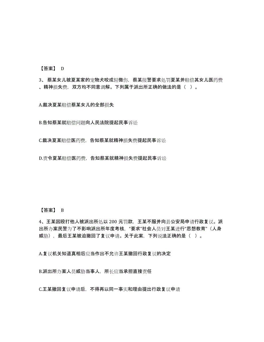 备考2025四川省凉山彝族自治州德昌县公安警务辅助人员招聘基础试题库和答案要点_第2页