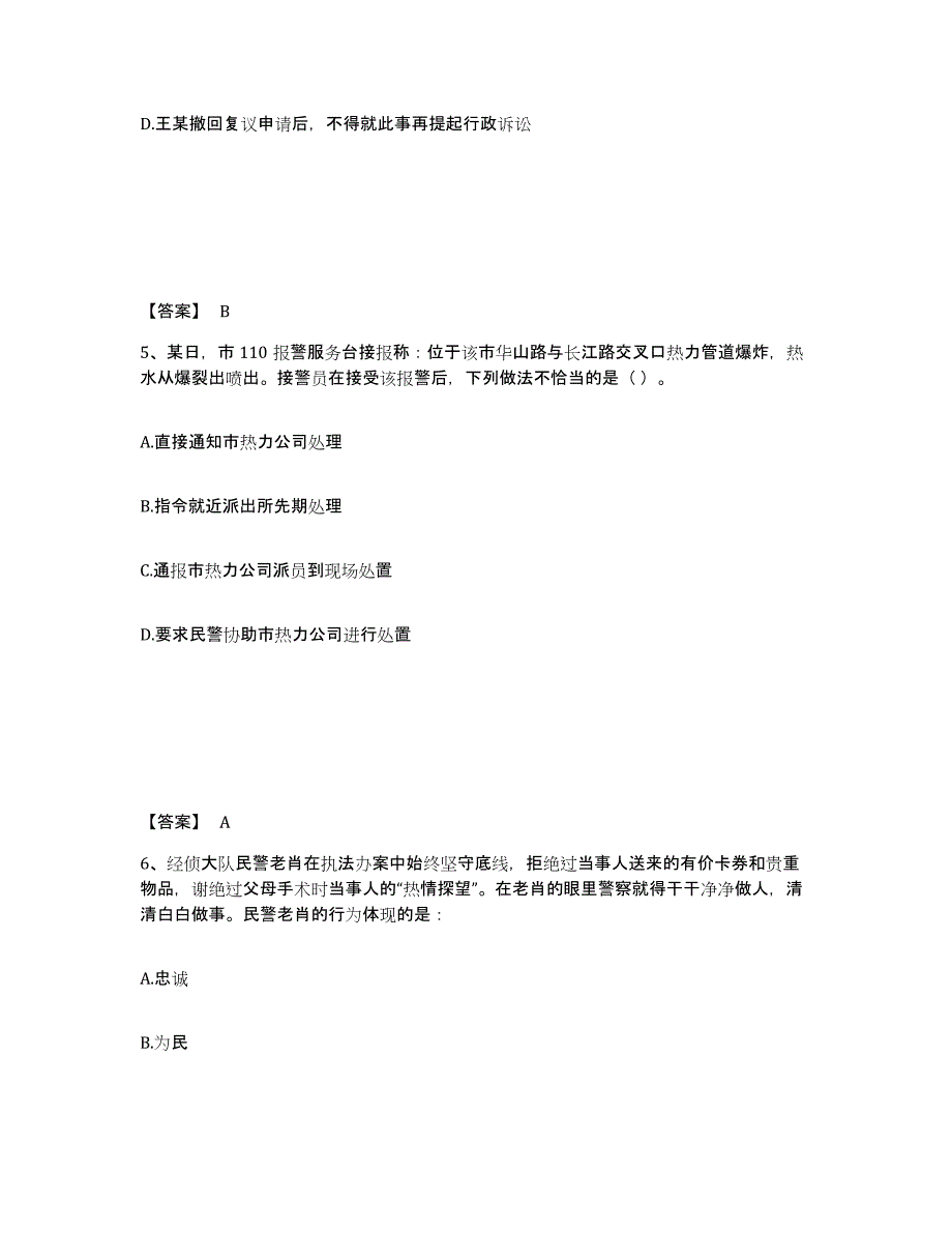 备考2025四川省凉山彝族自治州德昌县公安警务辅助人员招聘基础试题库和答案要点_第3页