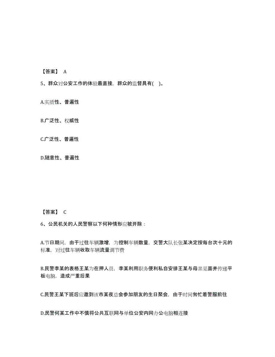 备考2025山西省吕梁市孝义市公安警务辅助人员招聘综合检测试卷A卷含答案_第3页