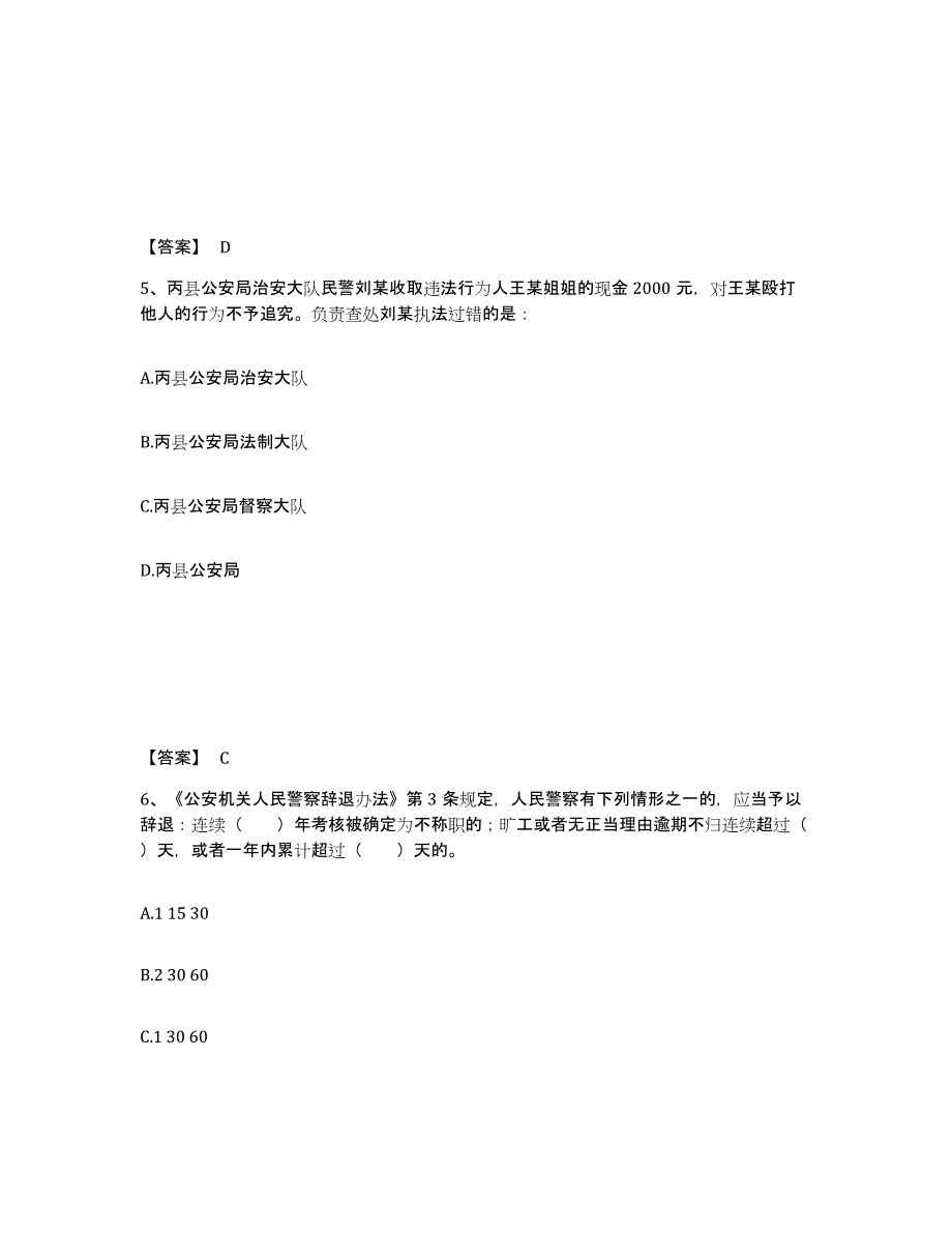 备考2025河北省沧州市运河区公安警务辅助人员招聘能力检测试卷B卷附答案_第3页