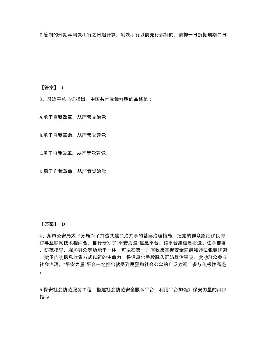 备考2025上海市青浦区公安警务辅助人员招聘高分题库附答案_第2页