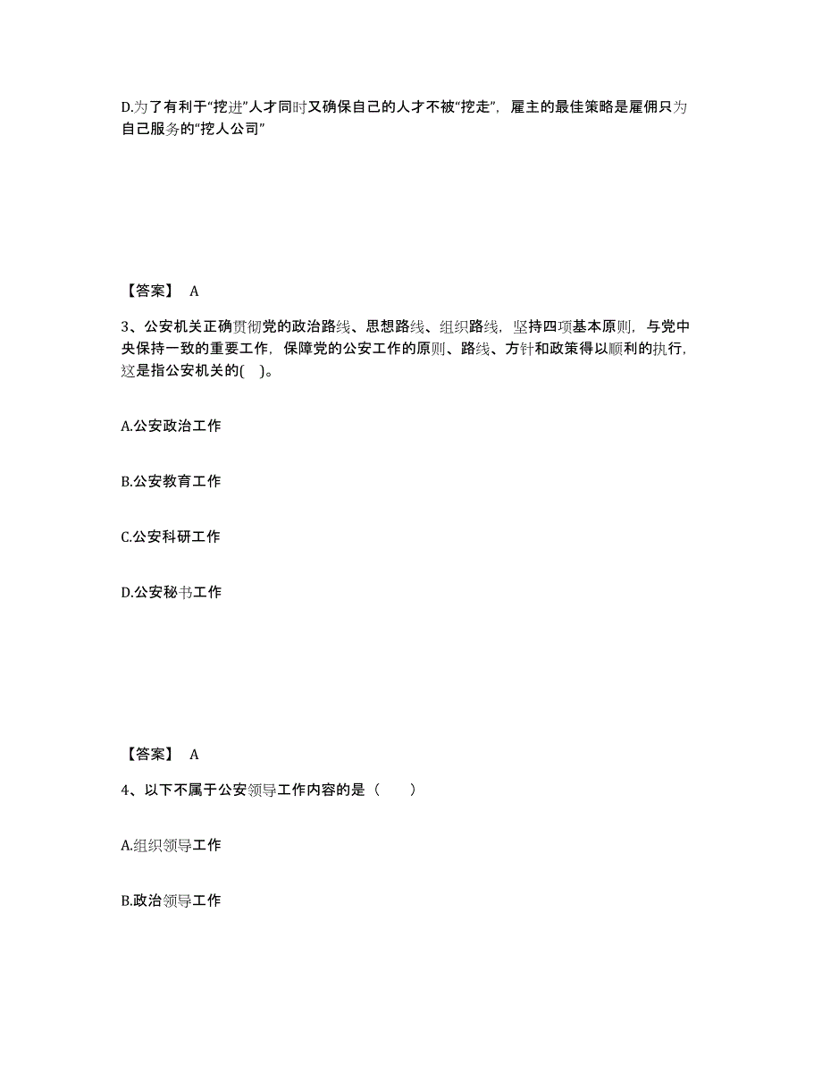 备考2025山西省大同市城区公安警务辅助人员招聘题库练习试卷A卷附答案_第2页