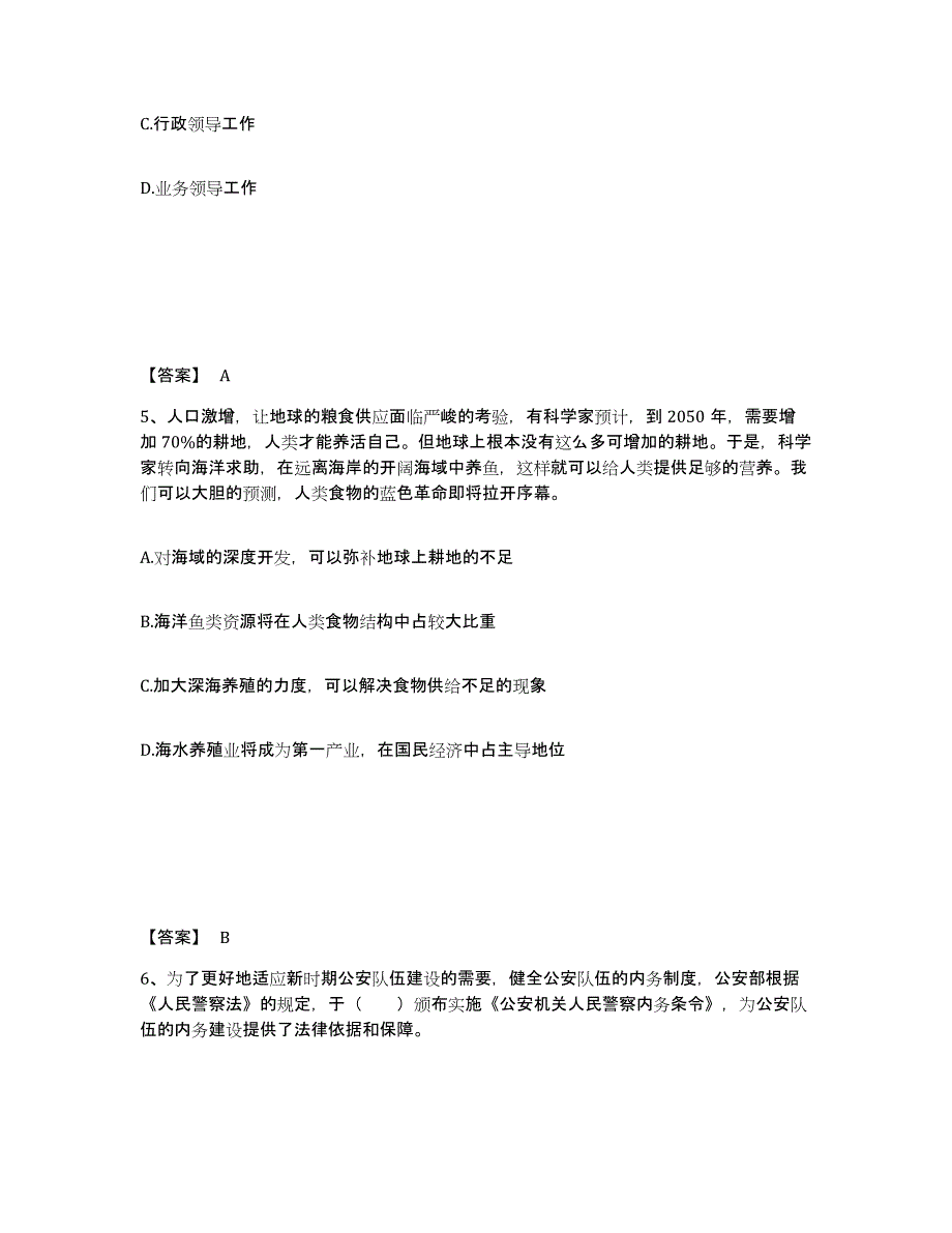 备考2025山西省大同市城区公安警务辅助人员招聘题库练习试卷A卷附答案_第3页