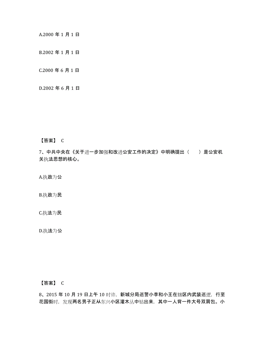 备考2025山西省大同市城区公安警务辅助人员招聘题库练习试卷A卷附答案_第4页