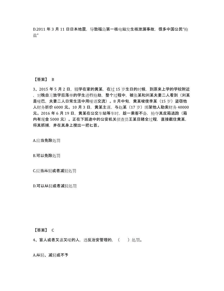 备考2025山东省威海市环翠区公安警务辅助人员招聘考试题库_第2页