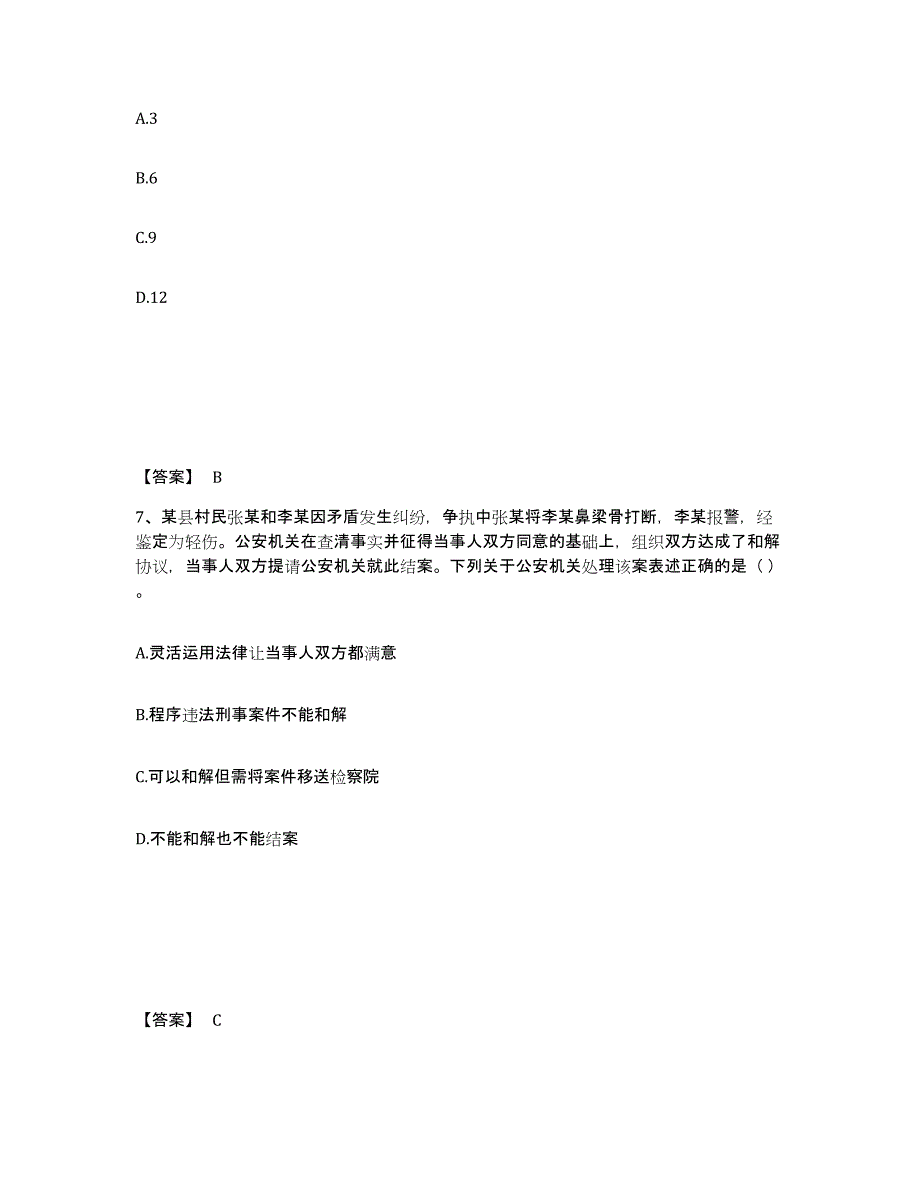 备考2025山东省威海市环翠区公安警务辅助人员招聘考试题库_第4页