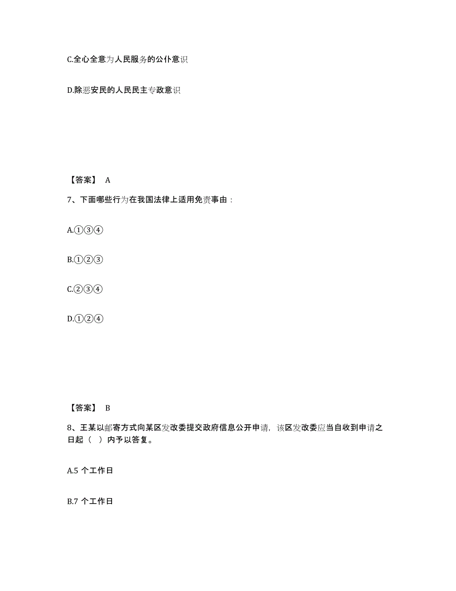 备考2025贵州省黔西南布依族苗族自治州晴隆县公安警务辅助人员招聘提升训练试卷A卷附答案_第4页