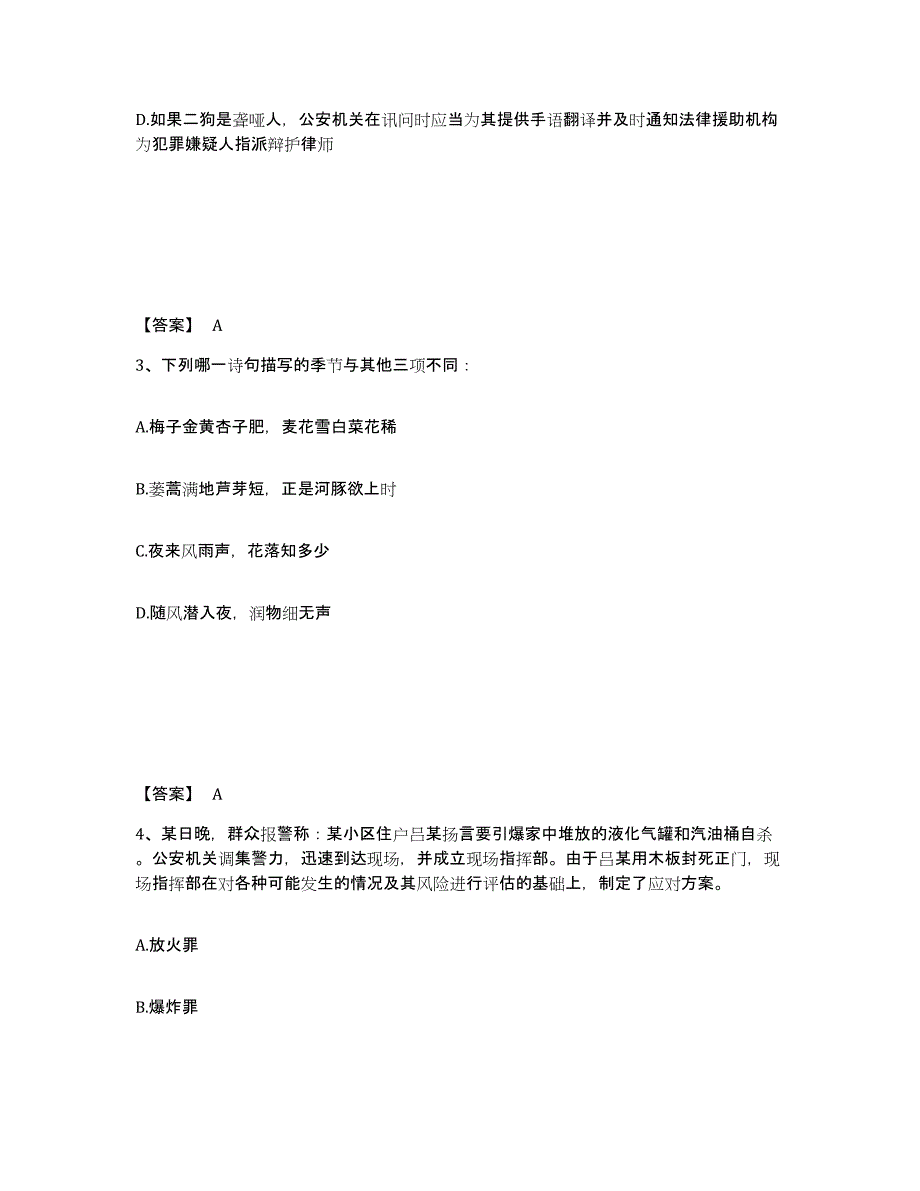 备考2025吉林省吉林市磐石市公安警务辅助人员招聘自测模拟预测题库_第2页