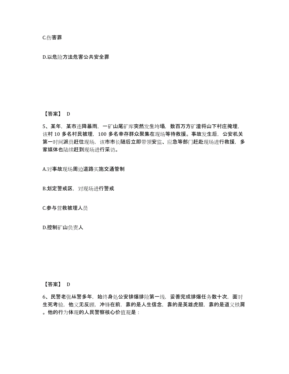 备考2025吉林省吉林市磐石市公安警务辅助人员招聘自测模拟预测题库_第3页