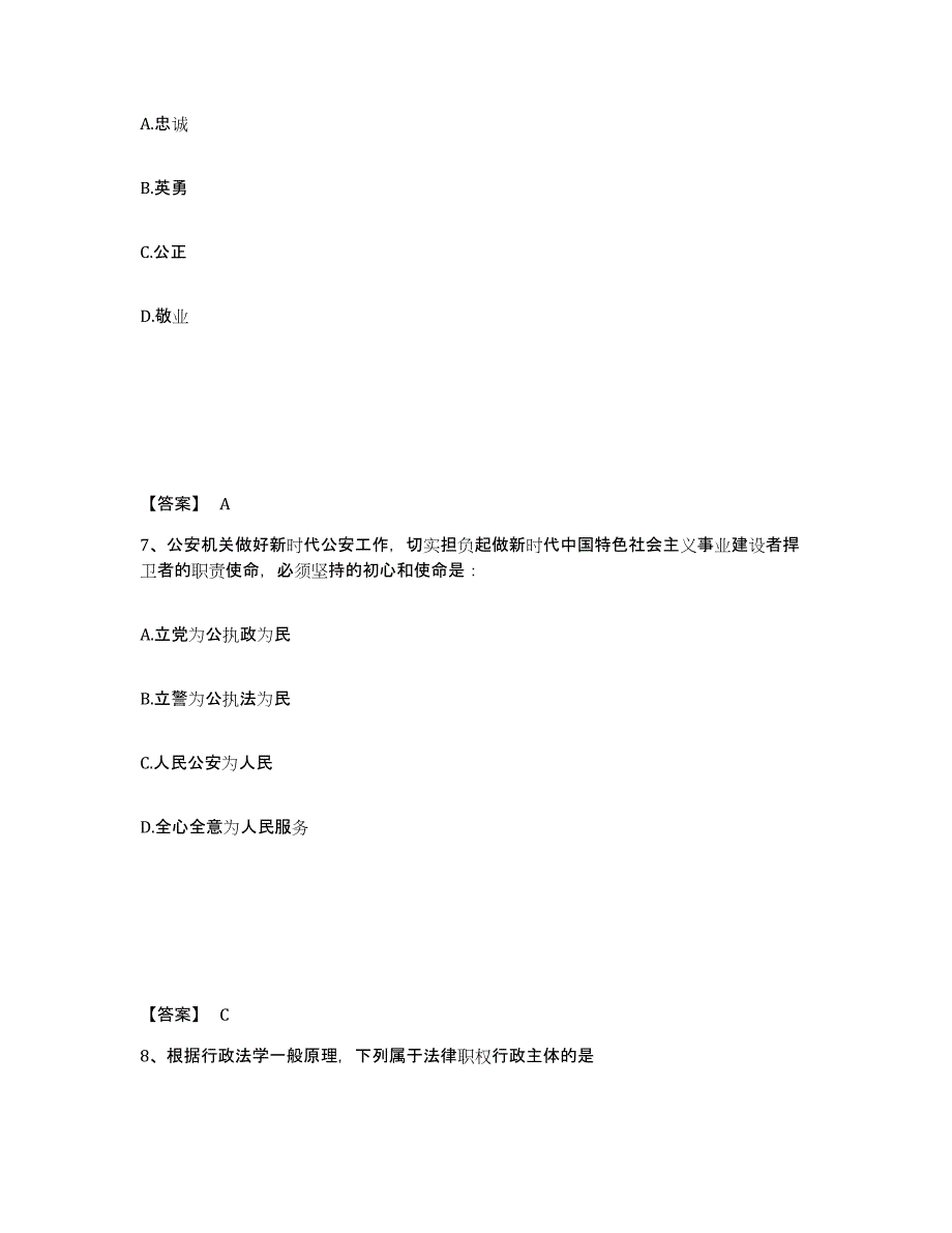 备考2025吉林省吉林市磐石市公安警务辅助人员招聘自测模拟预测题库_第4页