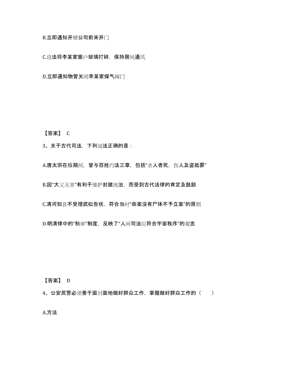 备考2025四川省遂宁市射洪县公安警务辅助人员招聘题库练习试卷A卷附答案_第2页