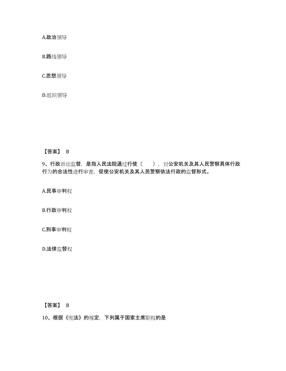 备考2025四川省遂宁市射洪县公安警务辅助人员招聘题库练习试卷A卷附答案_第5页