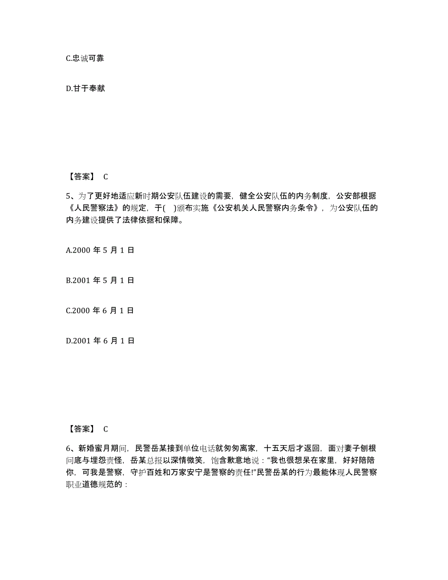 备考2025贵州省毕节地区织金县公安警务辅助人员招聘过关检测试卷A卷附答案_第3页