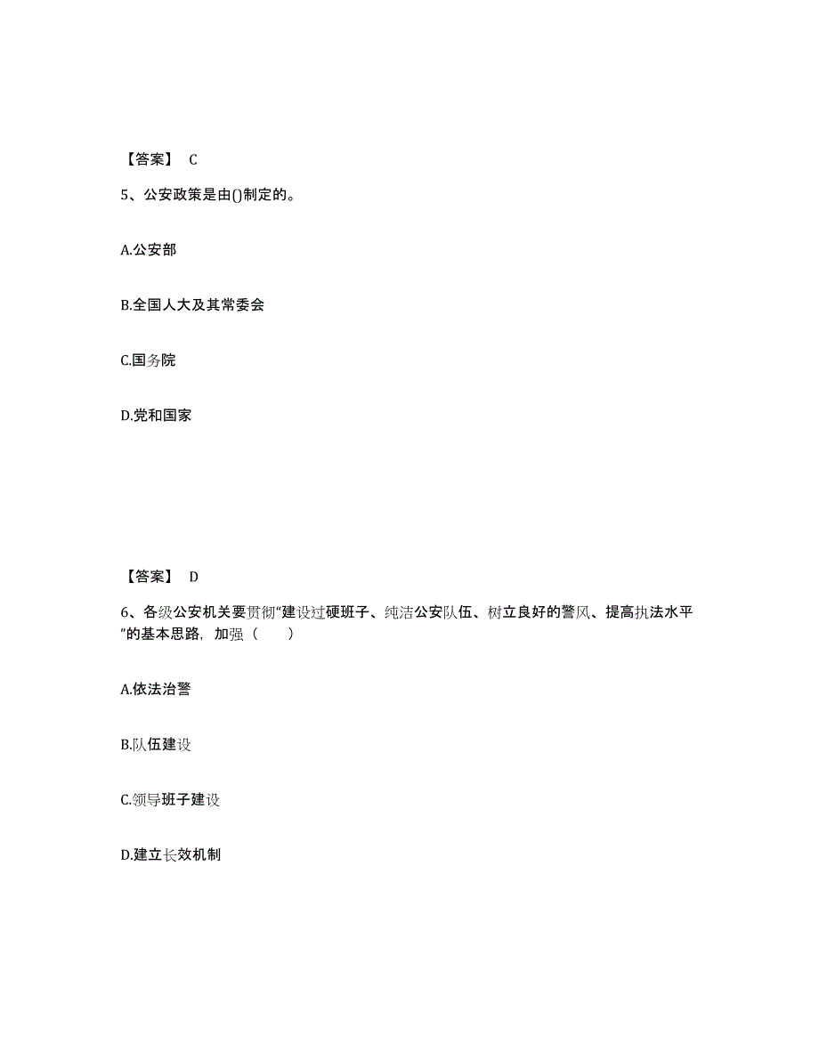 备考2025吉林省白山市抚松县公安警务辅助人员招聘高分通关题库A4可打印版_第3页