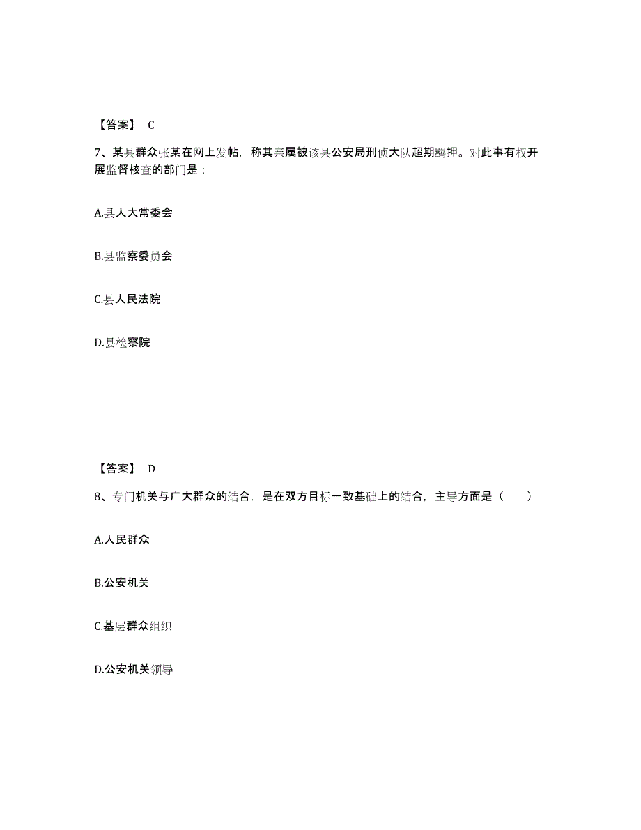 备考2025吉林省白山市抚松县公安警务辅助人员招聘高分通关题库A4可打印版_第4页