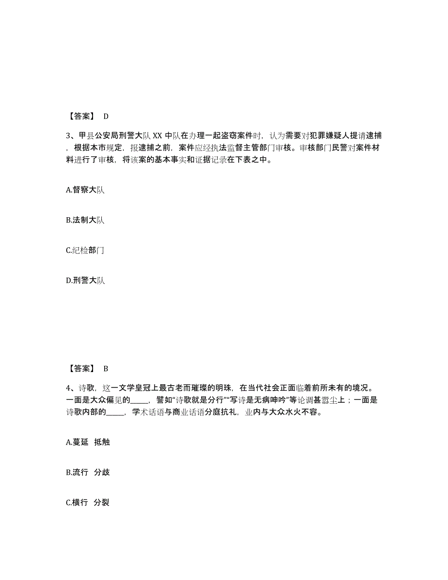 备考2025江苏省无锡市北塘区公安警务辅助人员招聘综合检测试卷A卷含答案_第2页