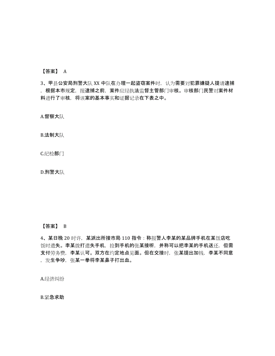 备考2025广西壮族自治区崇左市江洲区公安警务辅助人员招聘自我检测试卷B卷附答案_第2页