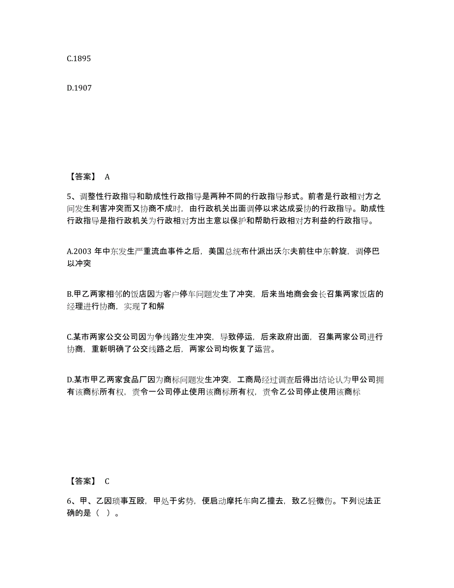 备考2025云南省楚雄彝族自治州南华县公安警务辅助人员招聘练习题及答案_第3页