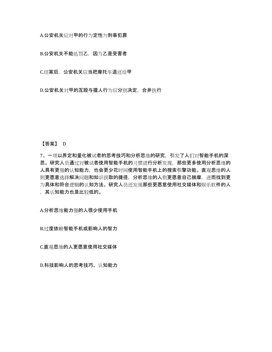 备考2025云南省楚雄彝族自治州南华县公安警务辅助人员招聘练习题及答案_第4页