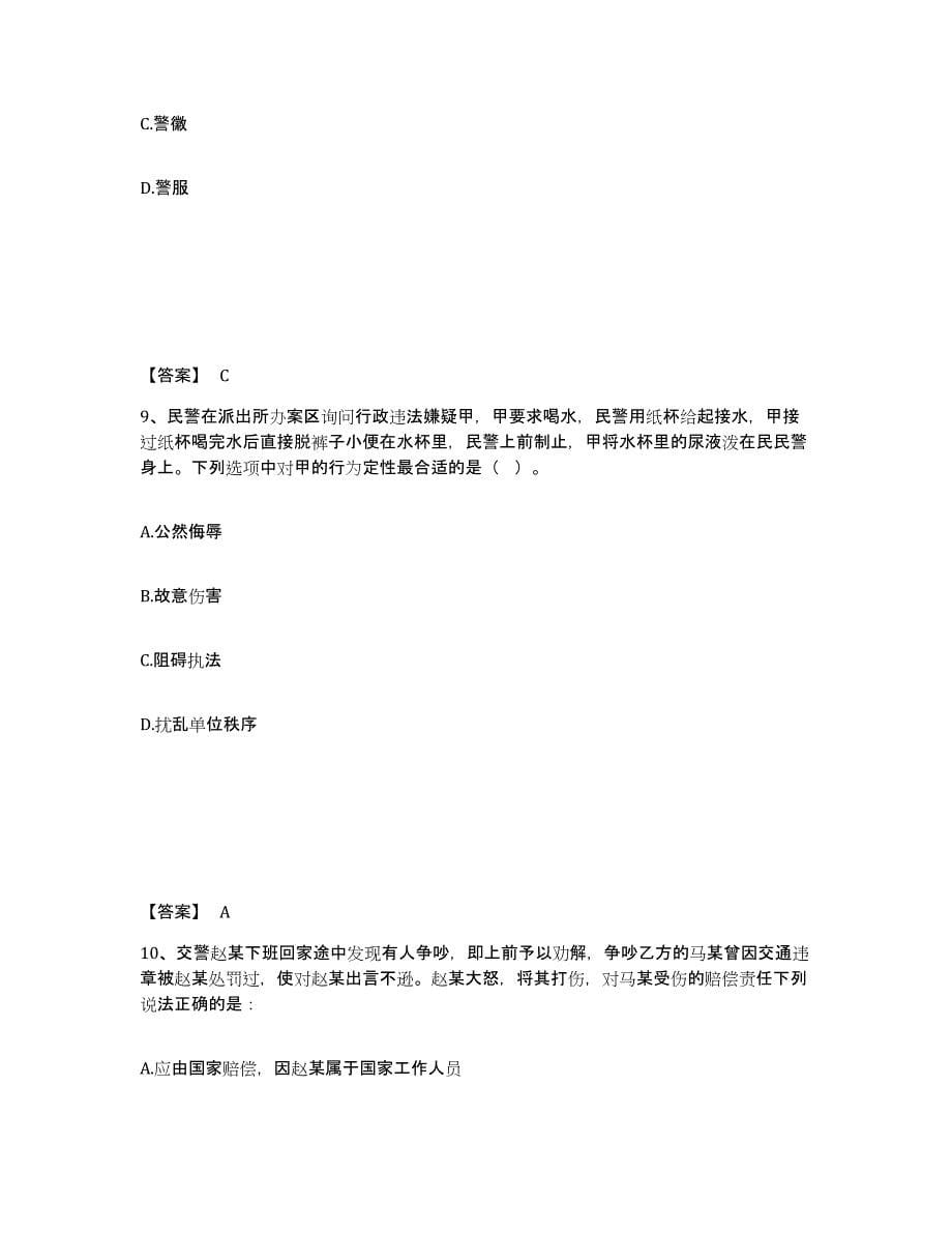 备考2025山东省聊城市莘县公安警务辅助人员招聘自测模拟预测题库_第5页