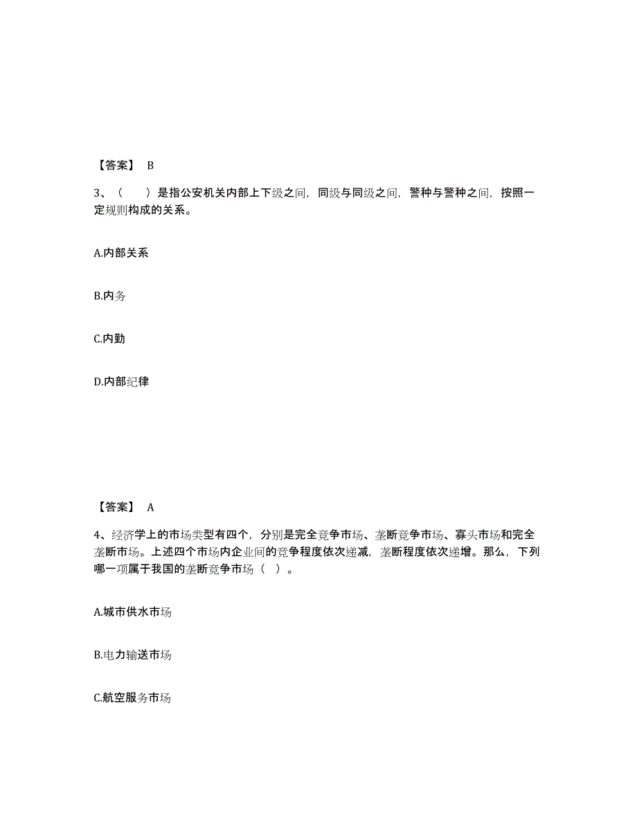 备考2025河北省承德市宽城满族自治县公安警务辅助人员招聘押题练习试题A卷含答案_第2页