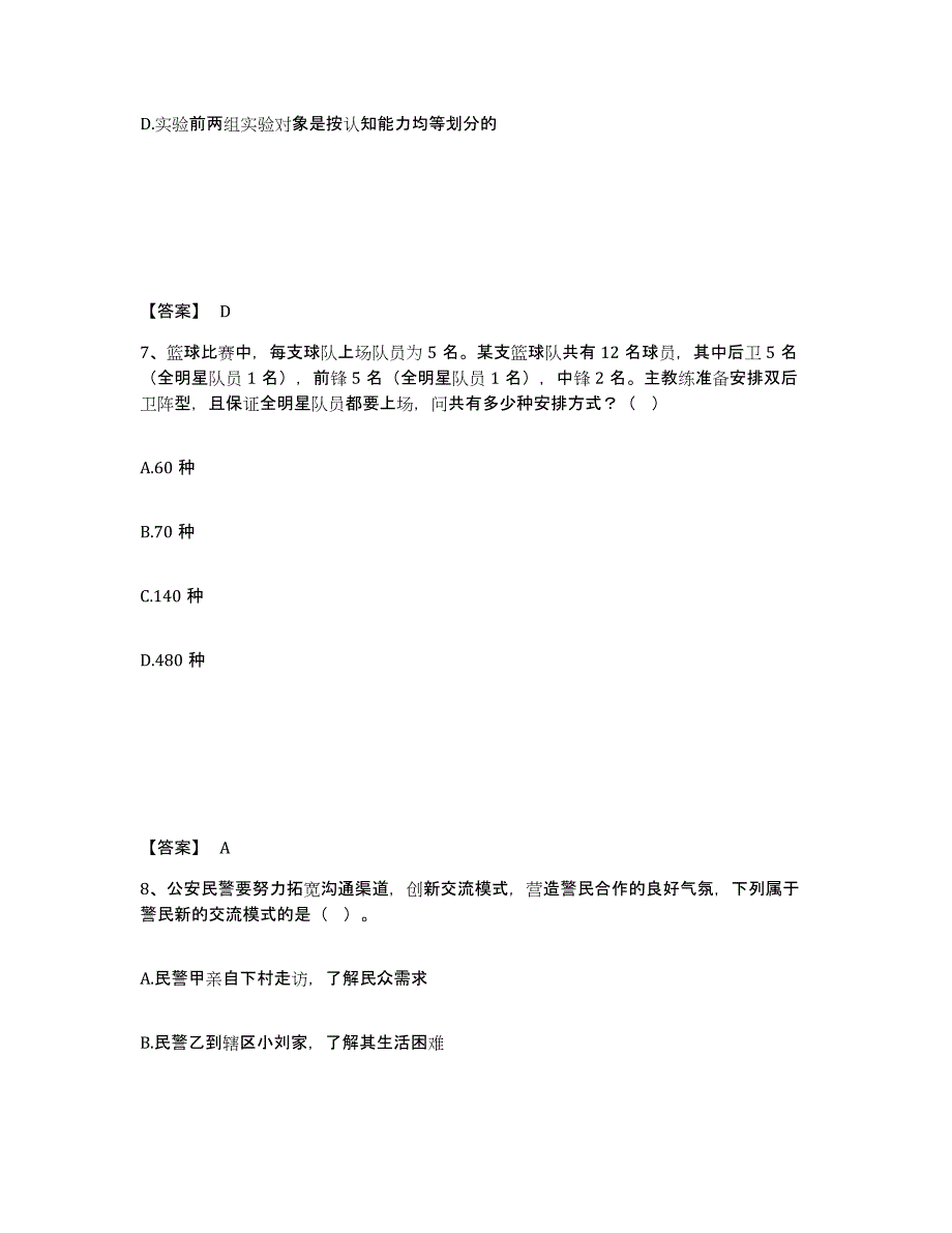 备考2025江苏省宿迁市沭阳县公安警务辅助人员招聘通关题库(附带答案)_第4页