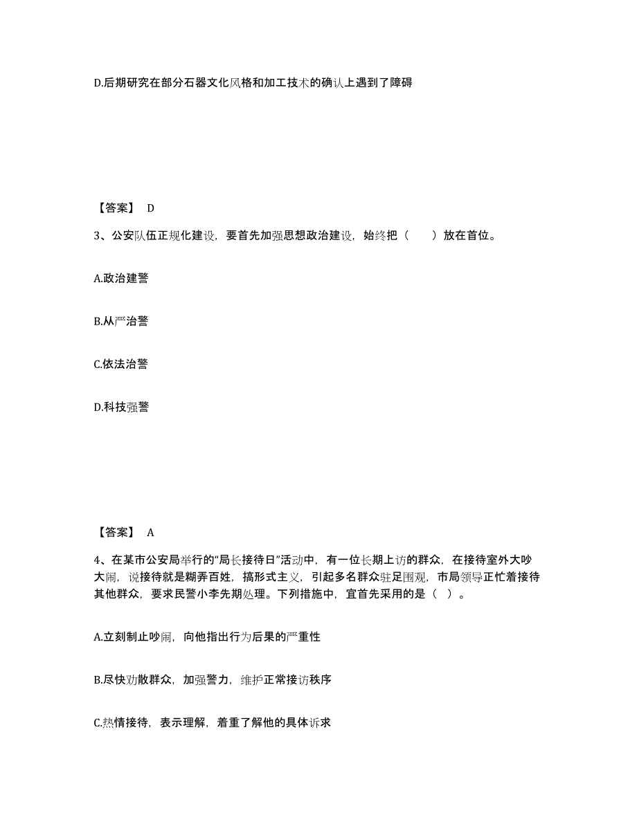 备考2025陕西省榆林市子洲县公安警务辅助人员招聘能力检测试卷A卷附答案_第2页