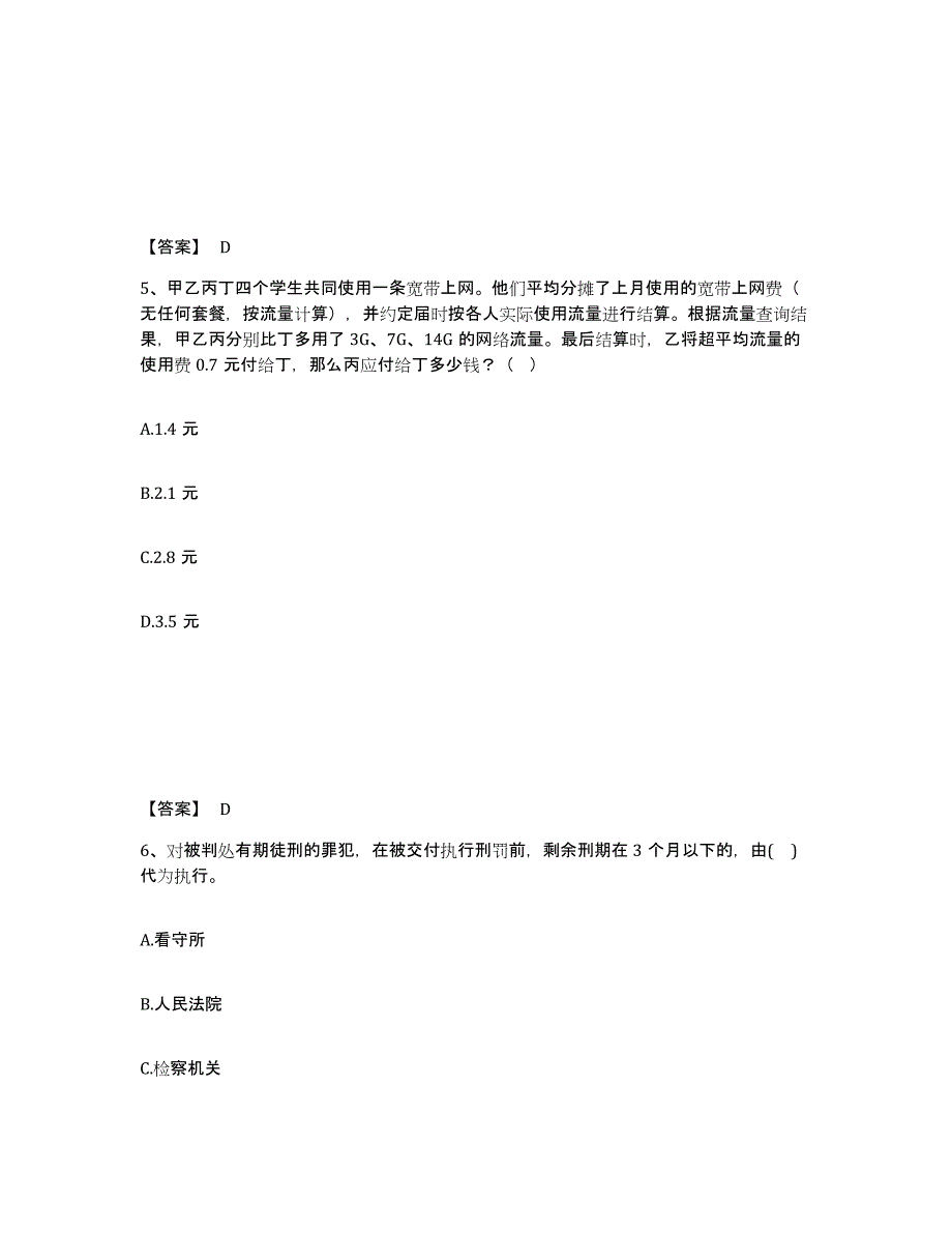 备考2025贵州省安顺市公安警务辅助人员招聘题库附答案（基础题）_第3页