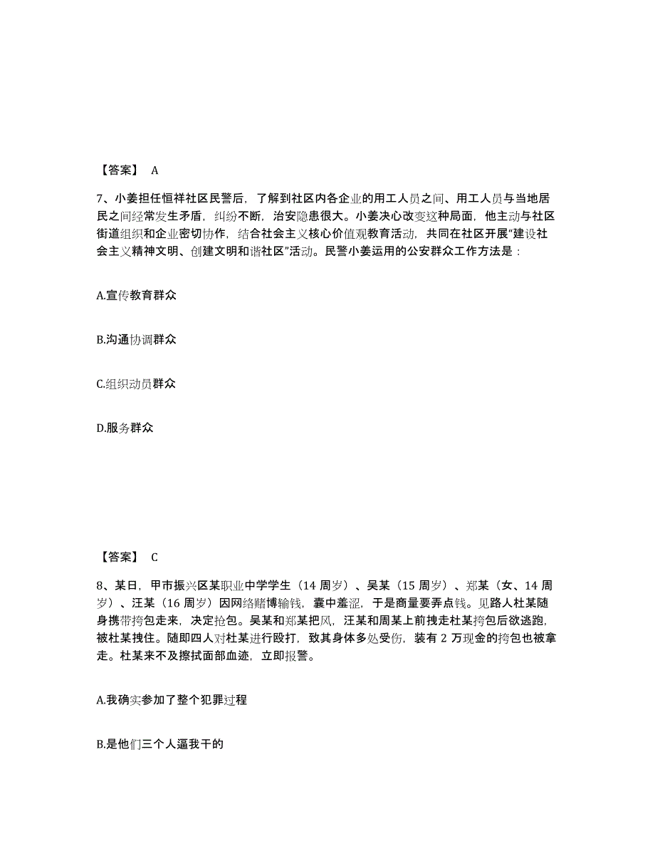 备考2025广西壮族自治区北海市公安警务辅助人员招聘题库附答案（基础题）_第4页