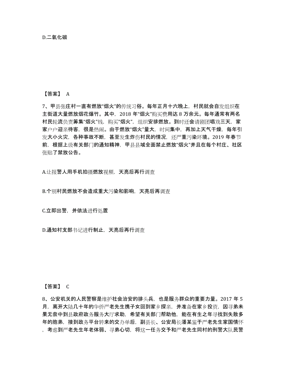 备考2025广西壮族自治区防城港市防城区公安警务辅助人员招聘题库附答案（典型题）_第4页