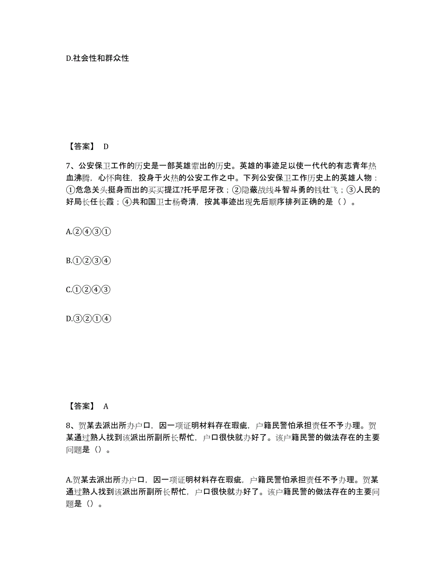 备考2025内蒙古自治区呼伦贝尔市满洲里市公安警务辅助人员招聘考前冲刺模拟试卷B卷含答案_第4页