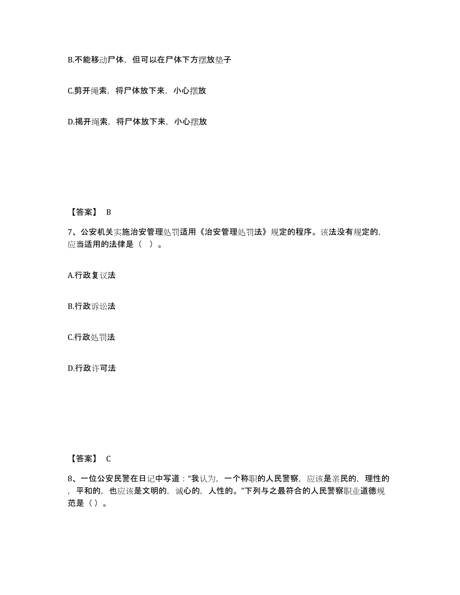 备考2025内蒙古自治区通辽市科尔沁左翼后旗公安警务辅助人员招聘高分通关题库A4可打印版_第4页