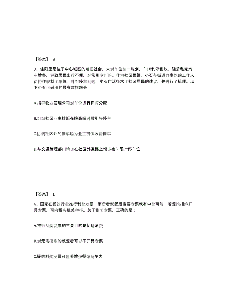 备考2025内蒙古自治区通辽市开鲁县公安警务辅助人员招聘模拟试题（含答案）_第2页