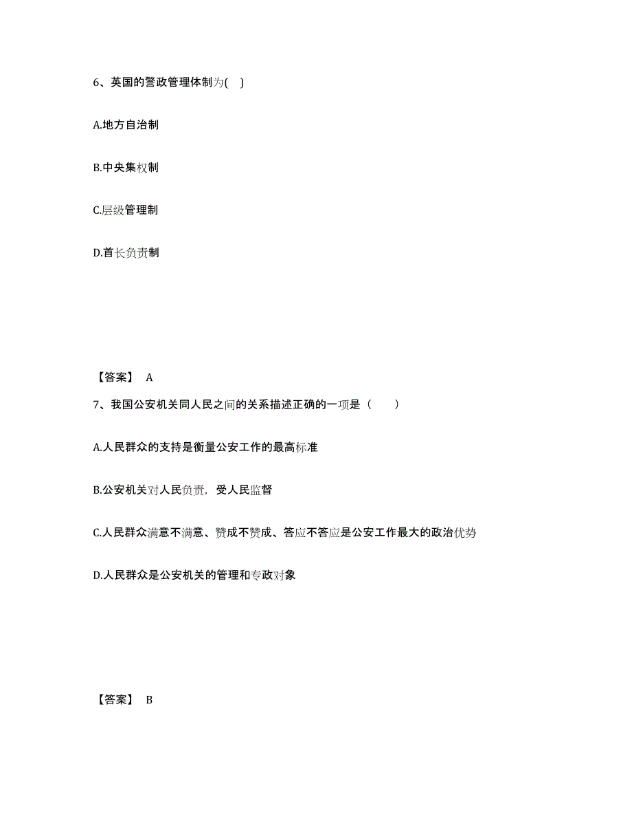 备考2025山西省长治市沁县公安警务辅助人员招聘模拟试题（含答案）_第4页